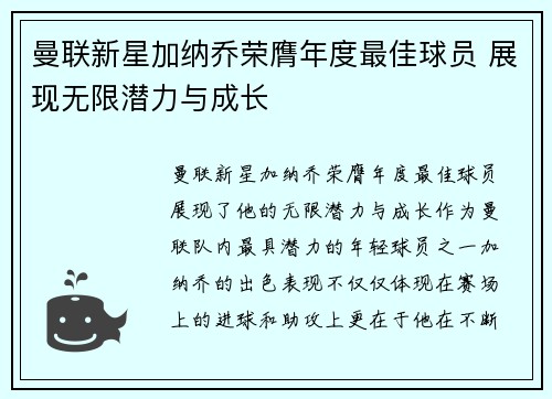 曼联新星加纳乔荣膺年度最佳球员 展现无限潜力与成长 曼联新星加纳乔荣膺年度最佳球员 展现无限潜力与成长