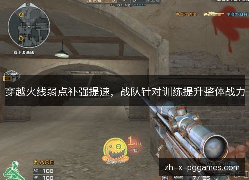 穿越火线弱点补强提速，战队针对训练提升整体战力